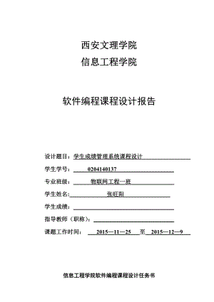 学生成绩信息管理系统90220.doc