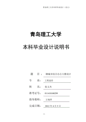 青岛理工大学毕业设计论文.doc