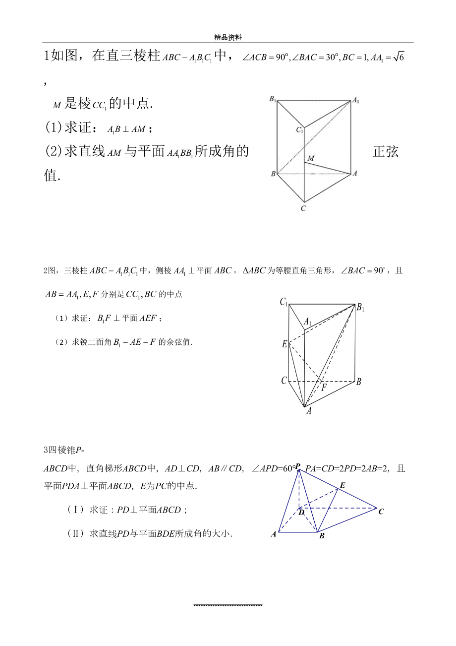 最新2020届高三一轮复习立体几何大题.doc_第2页