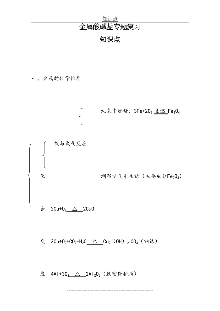 金属酸碱盐专题复习.doc_第2页