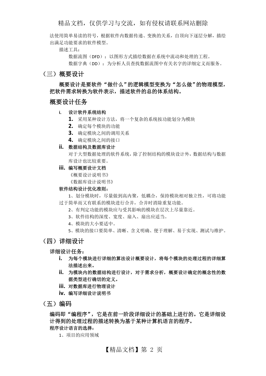 软件开发流程.doc_第2页