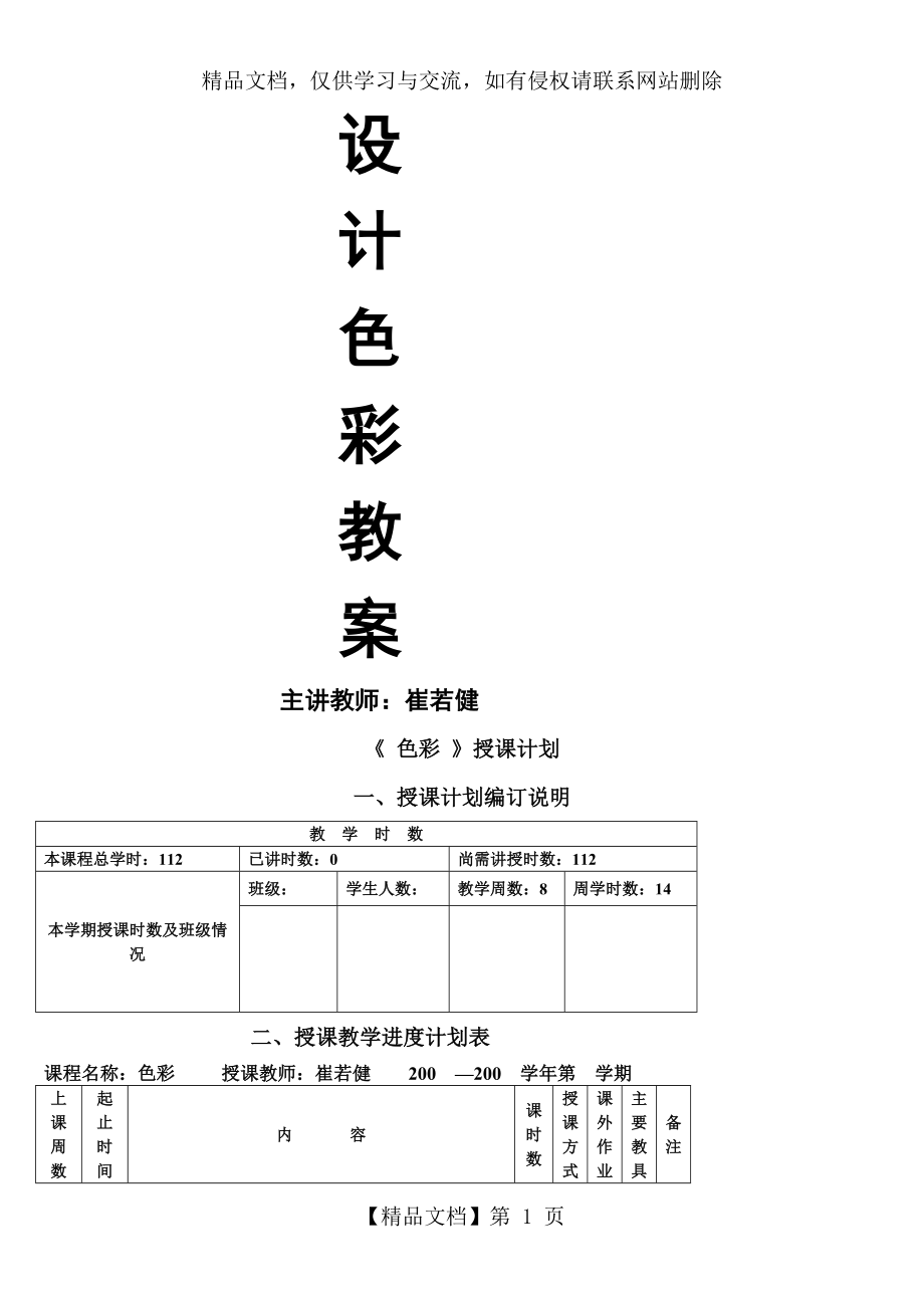 设计色彩教案完成版.doc_第1页