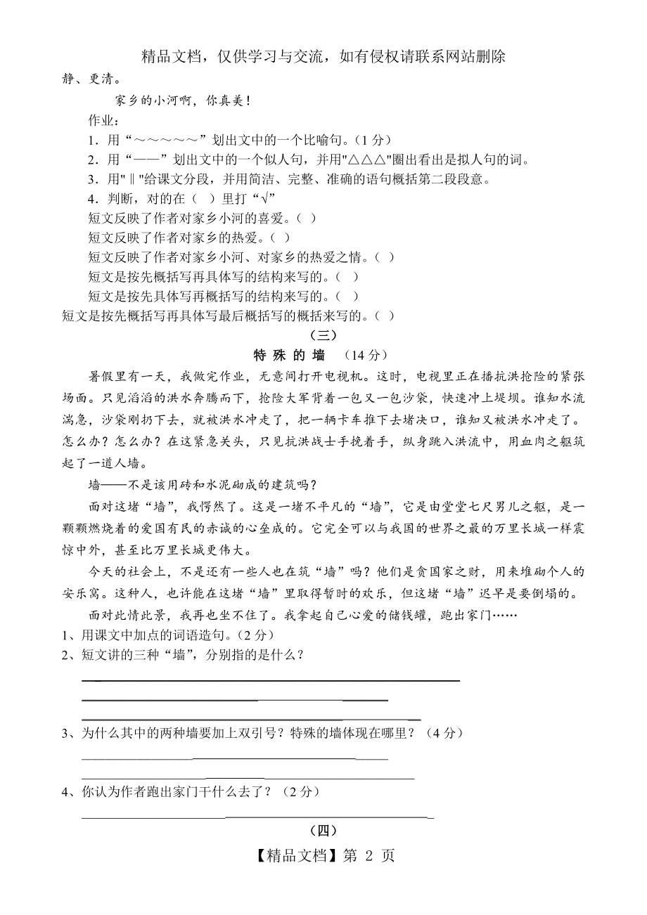 苏教版小学四年级课外阅读练习精选30题.doc_第2页