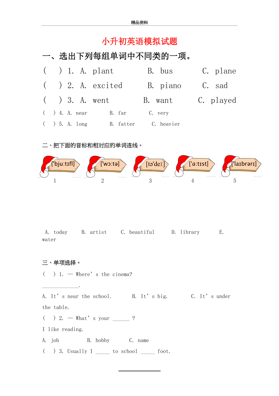 最新8英语小升初模拟试题(含答案).doc_第2页