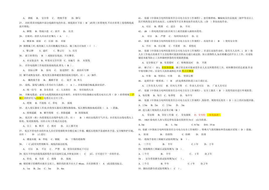 南网安规考试题库-配电类工作班成员.doc_第2页