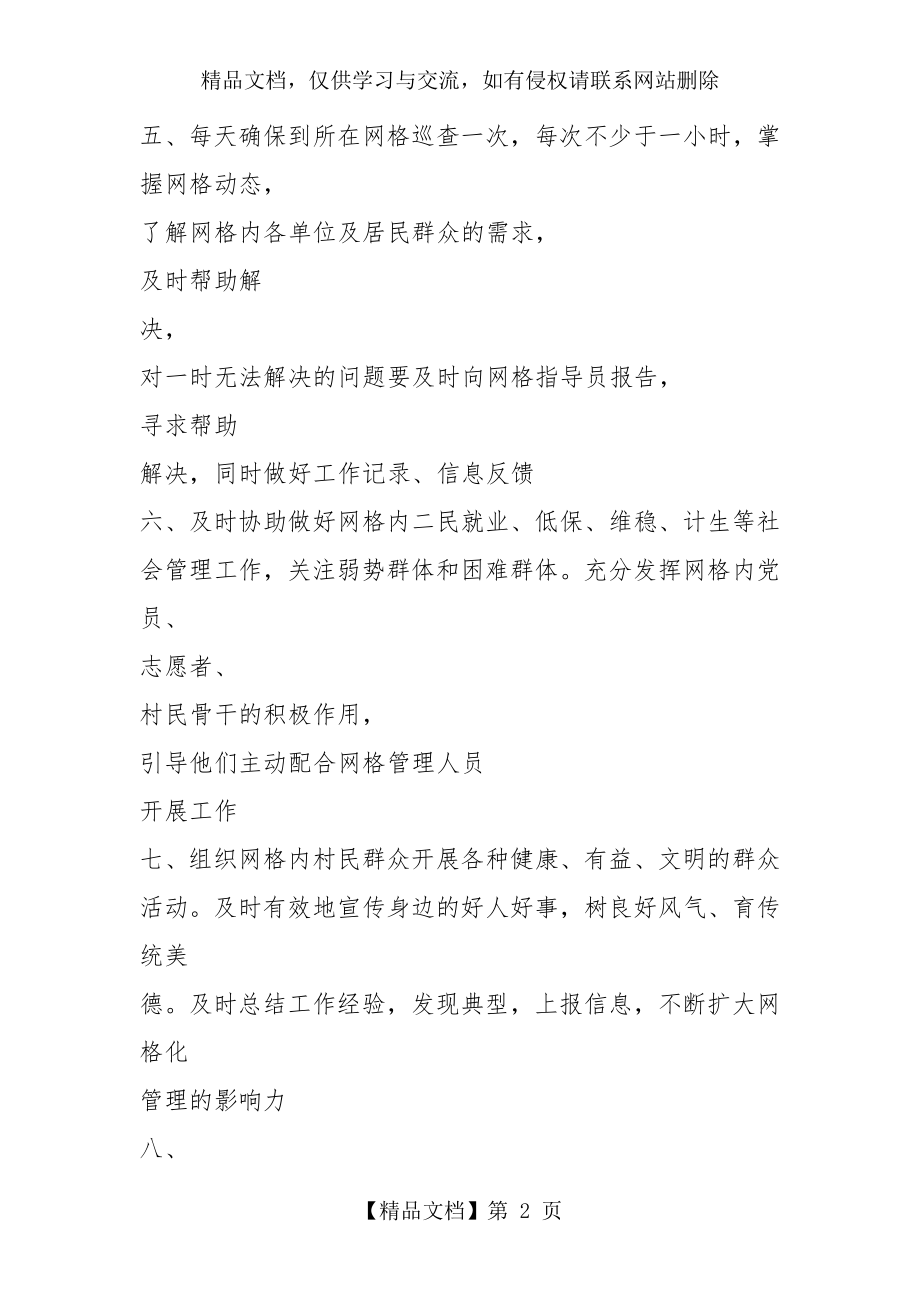 网格管理员工作职责.doc_第2页