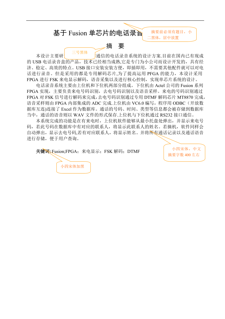 课程设计总结报告模板.doc_第2页