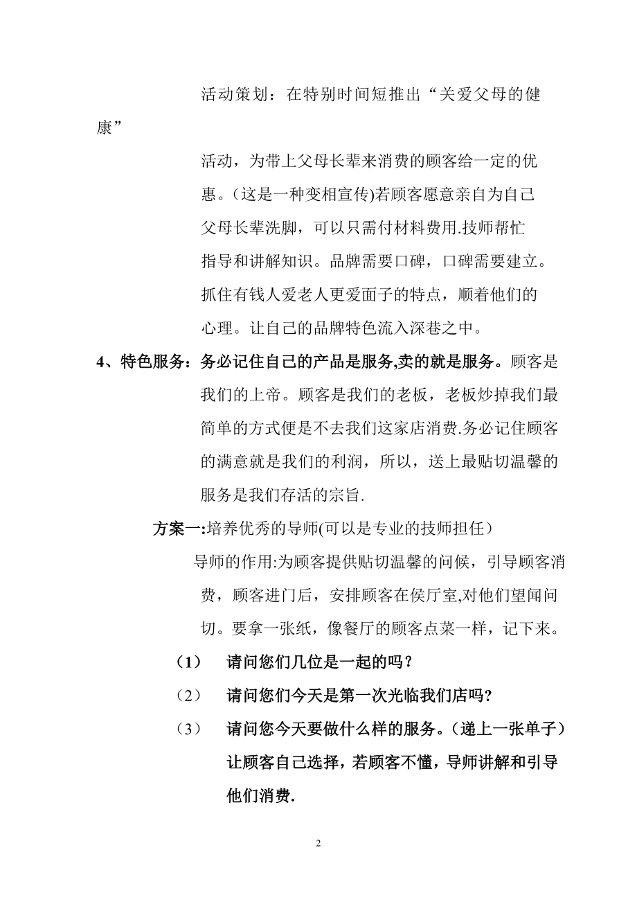 足浴城营销策划方案.doc_第2页