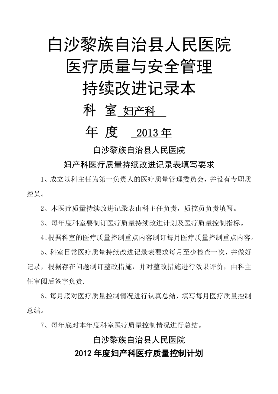 妇产科医疗质量持续改进记录42551.doc_第1页