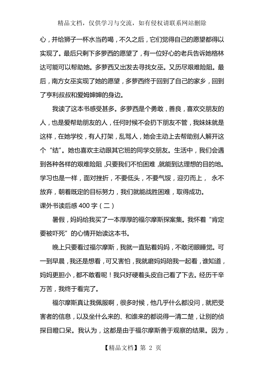 课外书读后感400字.docx_第2页