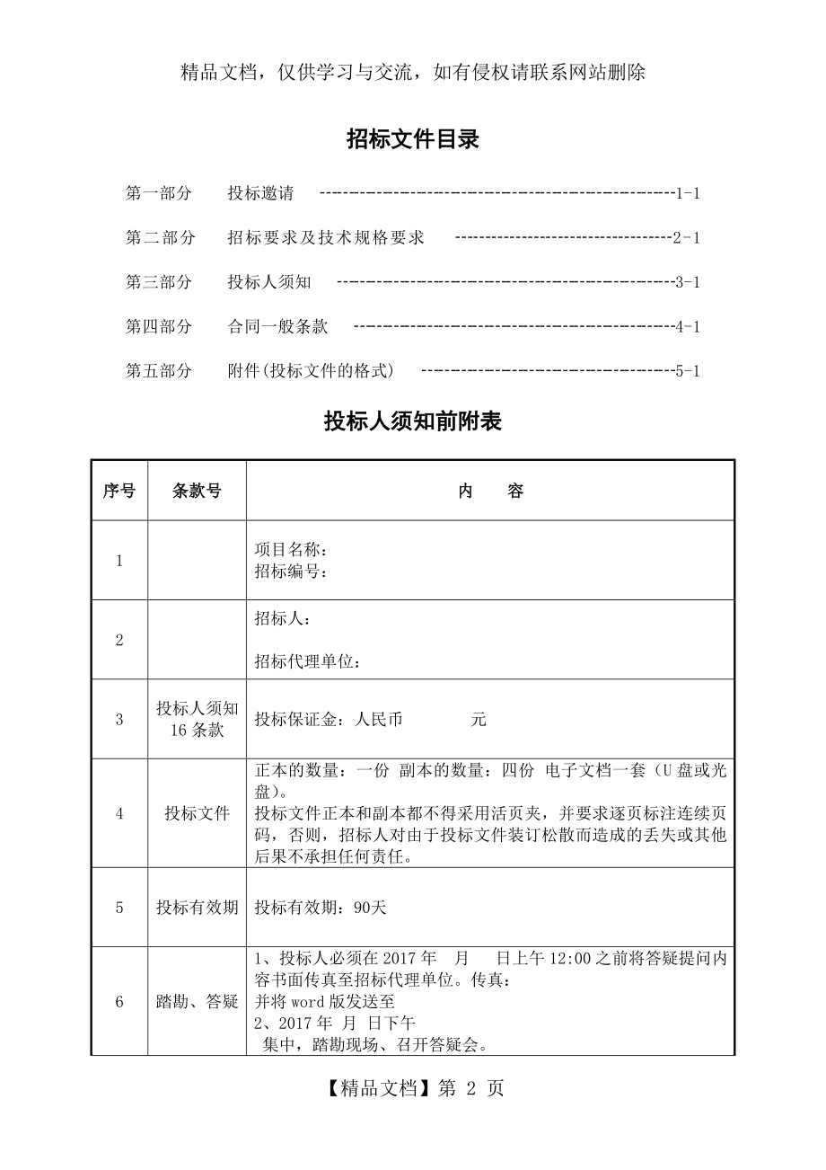 配电箱招标文件.doc_第2页