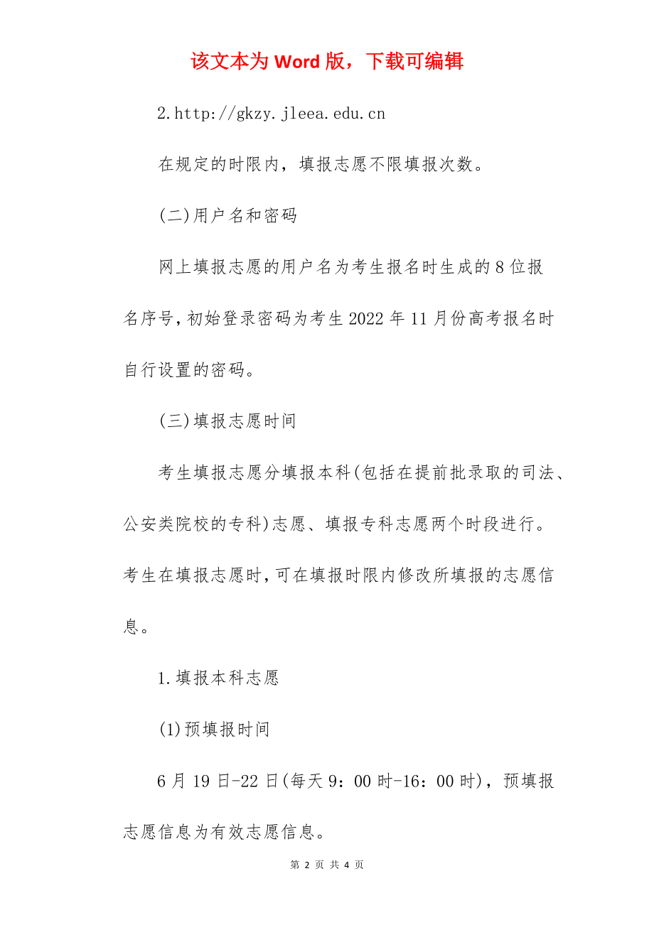 2022年吉林高考志愿填报时间.docx_第2页