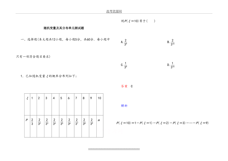 随机变量及其分布单元测试一.doc_第2页