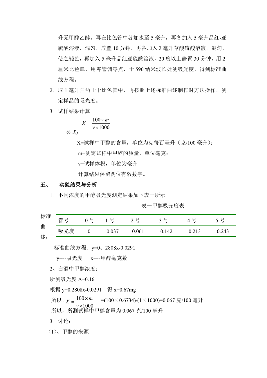 食品安全检测实验.doc_第2页