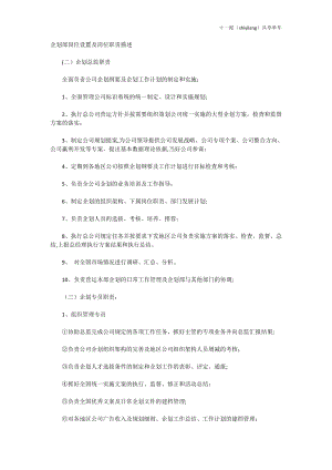 呼和浩特市十一郎区块链共享单车企划部岗位设置及岗位职责描述-(1).doc