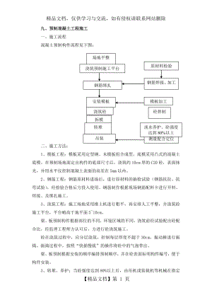 预制混凝土工程施工.docx