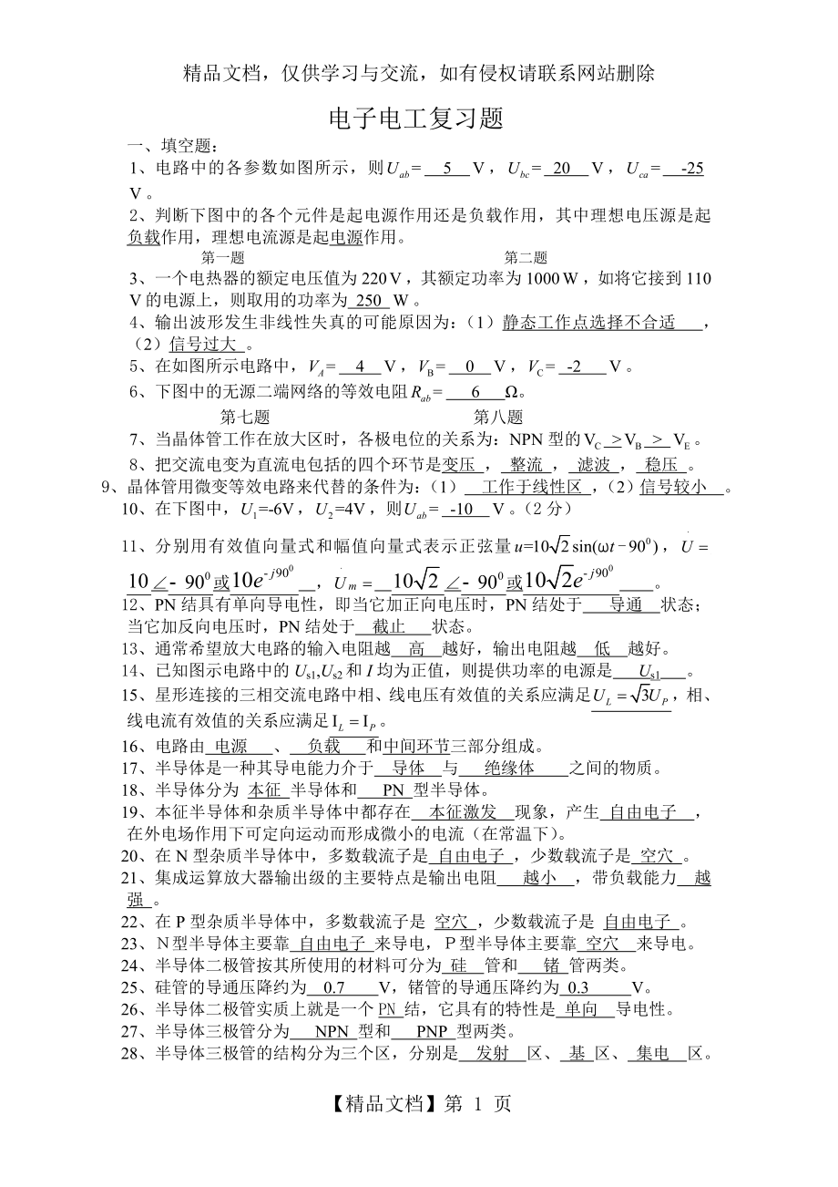 电工电子学复习题.doc_第1页