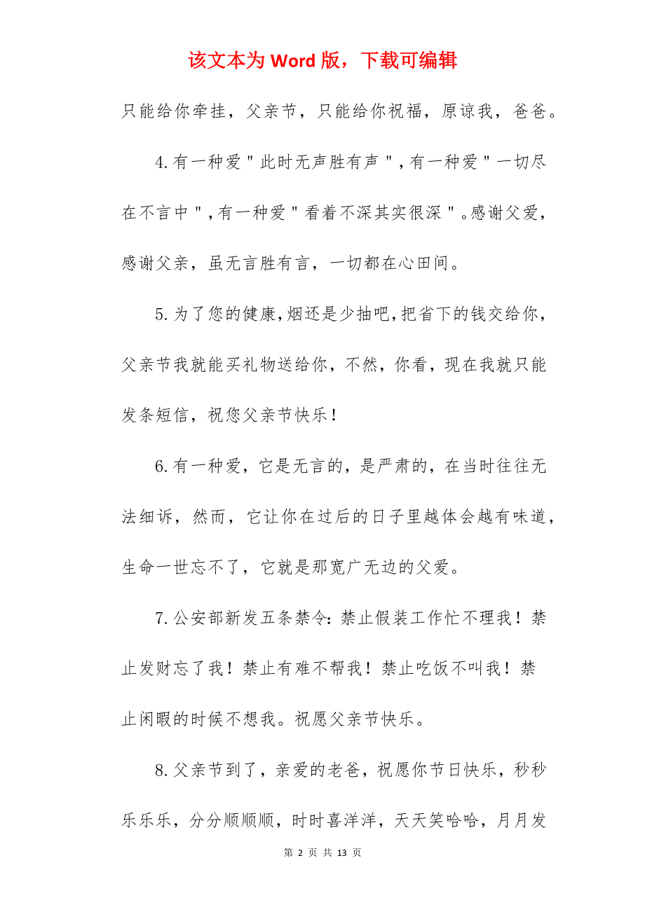 2022年祝福爸爸父亲节快乐的句子.docx_第2页