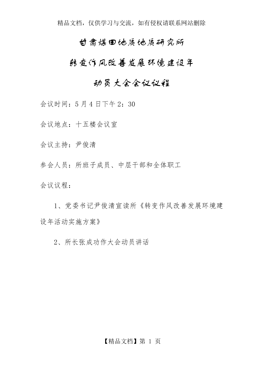 转变作风动员大会会议议程.docx_第1页