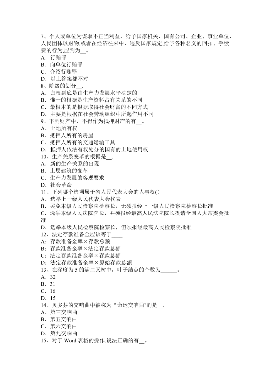 四川省农村信用社招聘公共基础知识题库：管理常识(2)考试题.docx_第2页