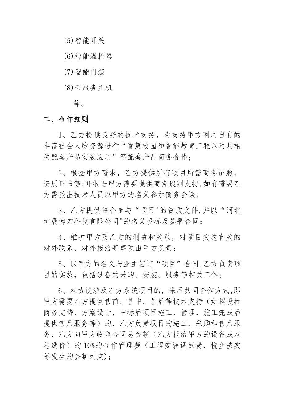 合作协议书(第三方).doc_第2页