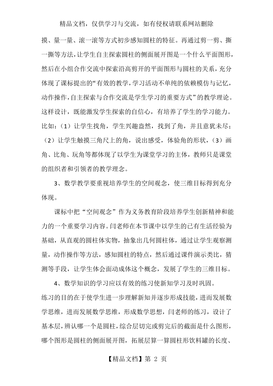 网上听课心得.doc_第2页