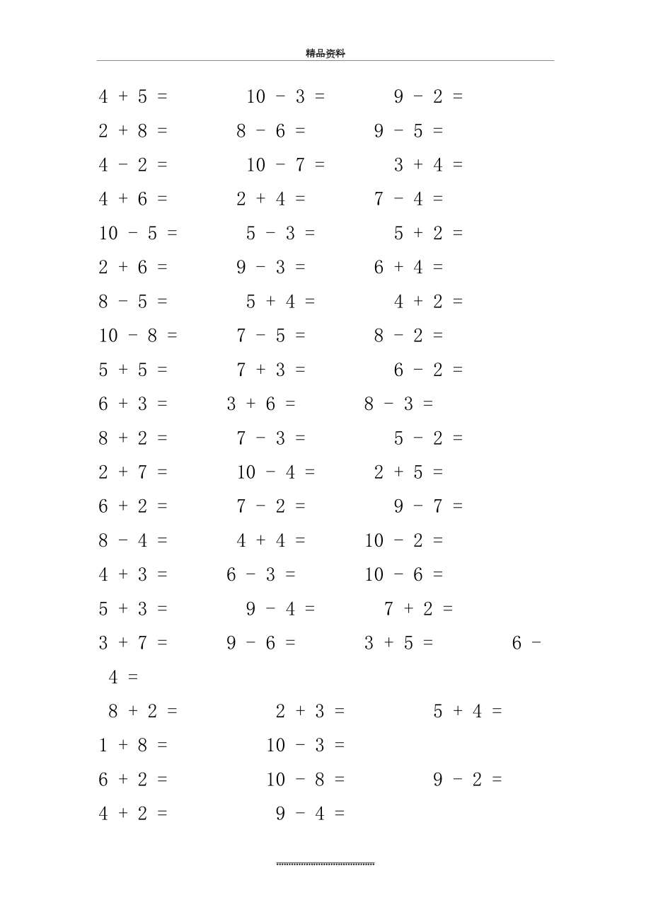 最新10以内加减法计算专题.doc_第2页