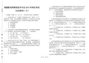 国网福建公司-配电网规划调考试题-规划技术专业试卷.doc