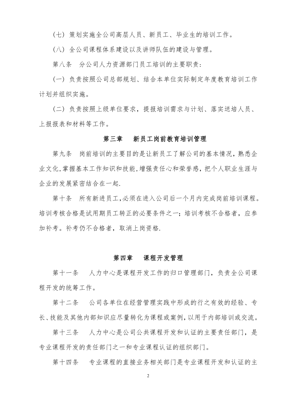 培训管理办法(国企类).doc_第2页