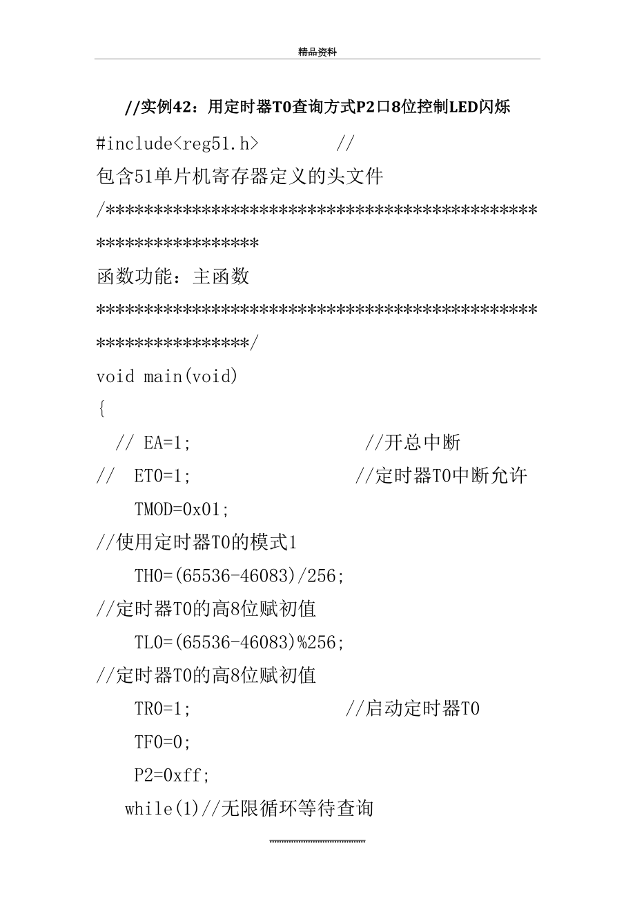 最新51单片机中断程序大全.doc_第2页