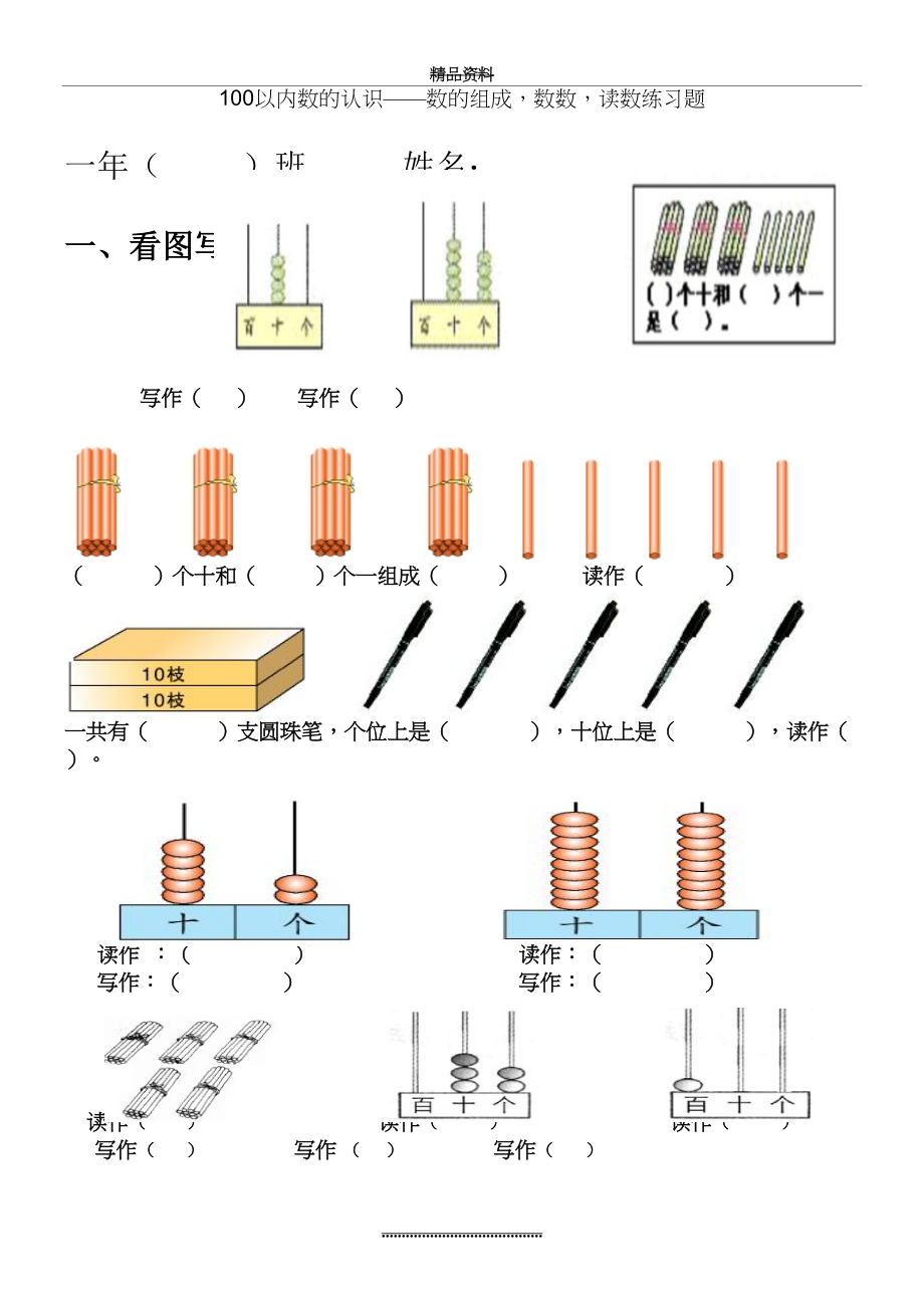 最新100以内数的认识练习题数数读数数的组成导学案.doc_第2页