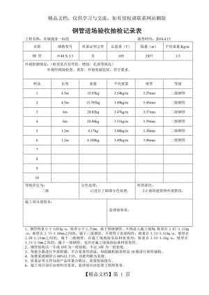 钢管进场验收抽检记录表.doc