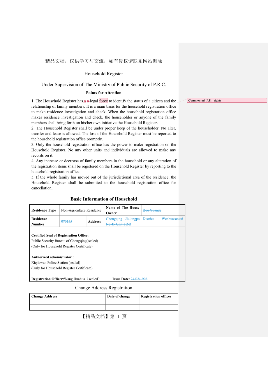 签证用完整户口本英文翻译模板.doc_第1页