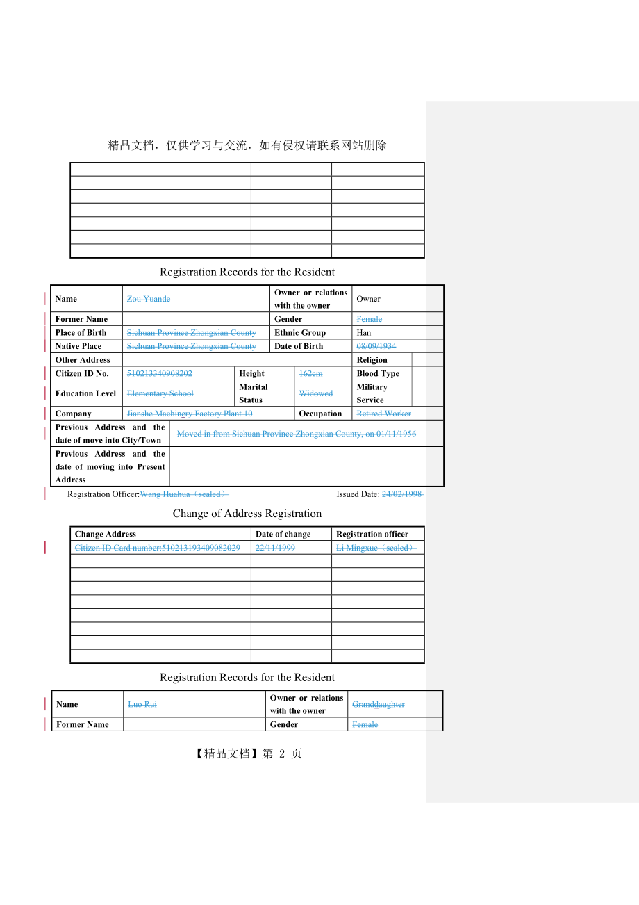 签证用完整户口本英文翻译模板.doc_第2页