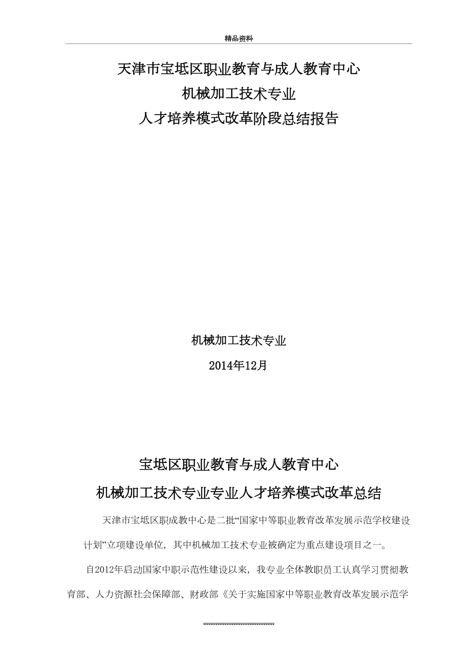 最新16 机械加工技术专业人才培养模式改革总结.doc_第2页