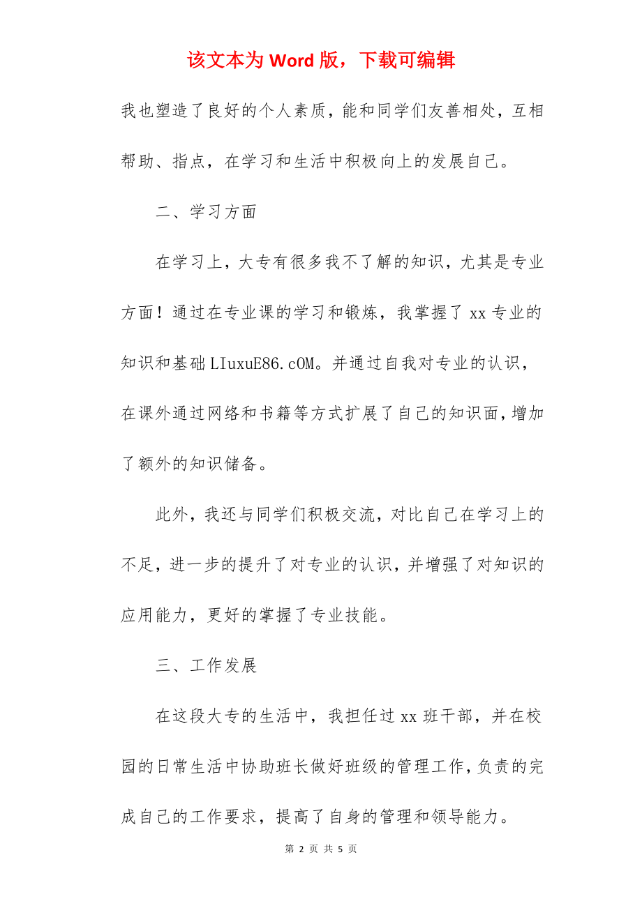 2022年大专毕业自我鉴定.docx_第2页