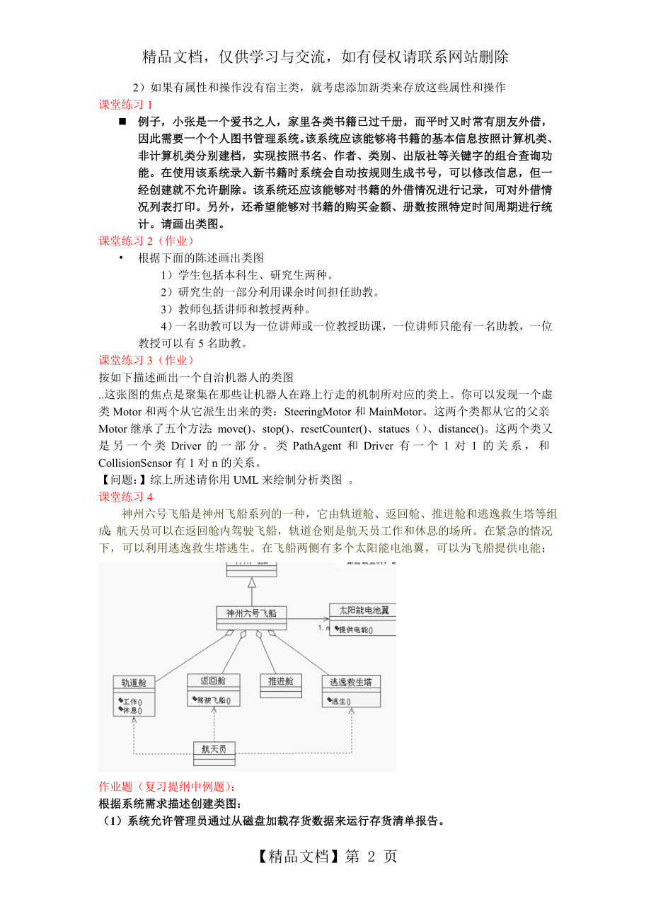 课堂练习题-(1).doc_第2页