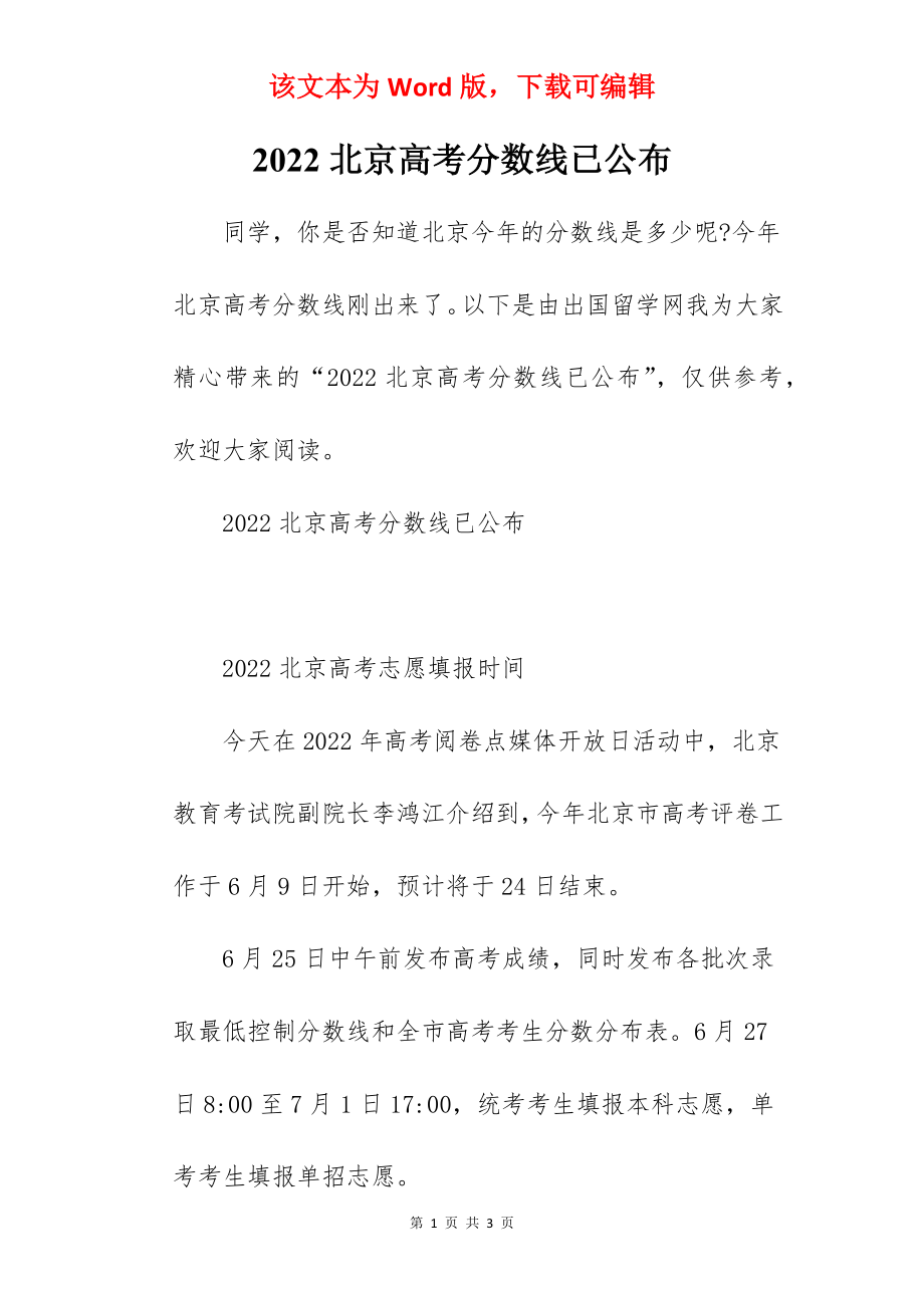 2022北京高考分数线已公布.docx_第1页