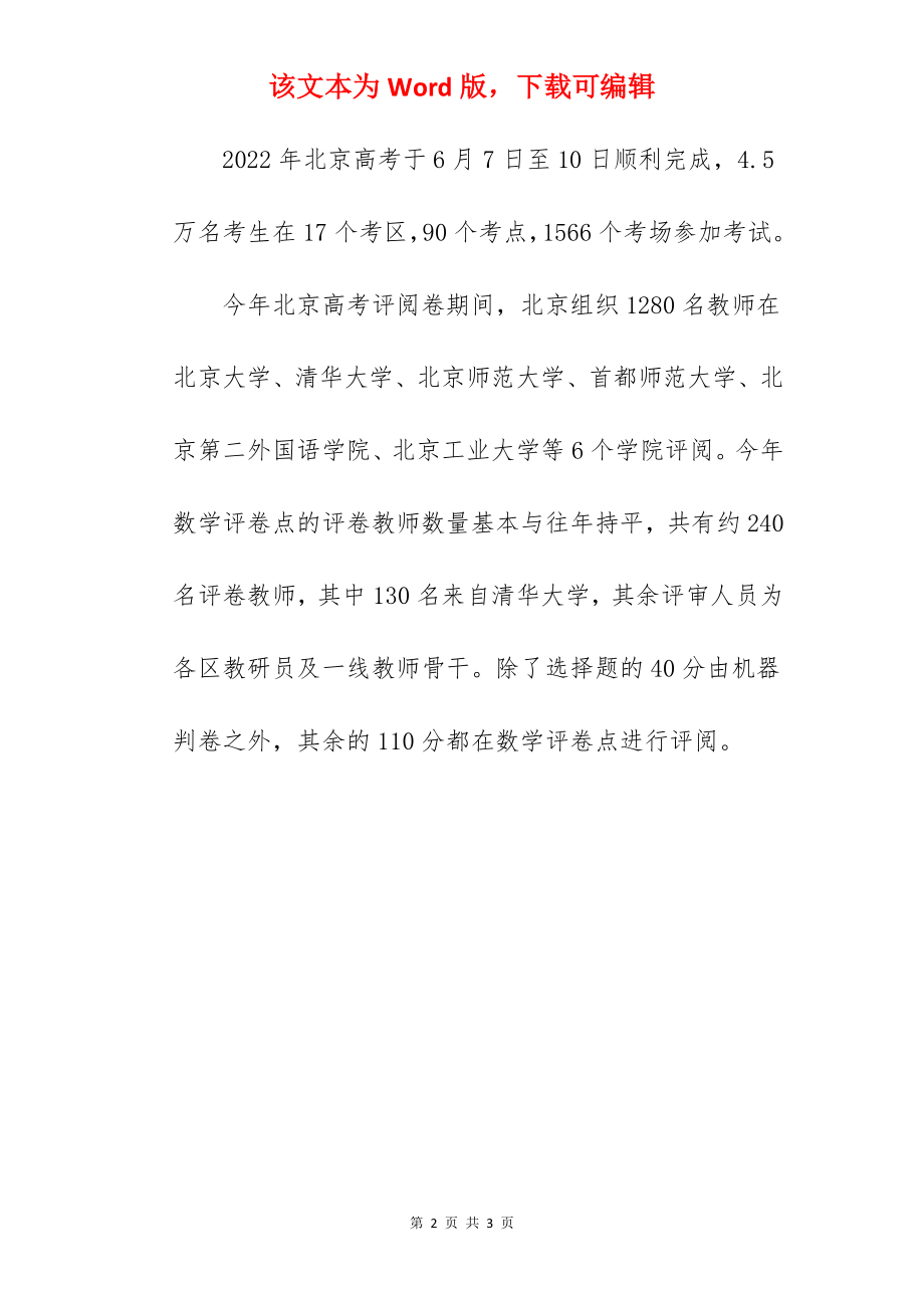 2022北京高考分数线已公布.docx_第2页