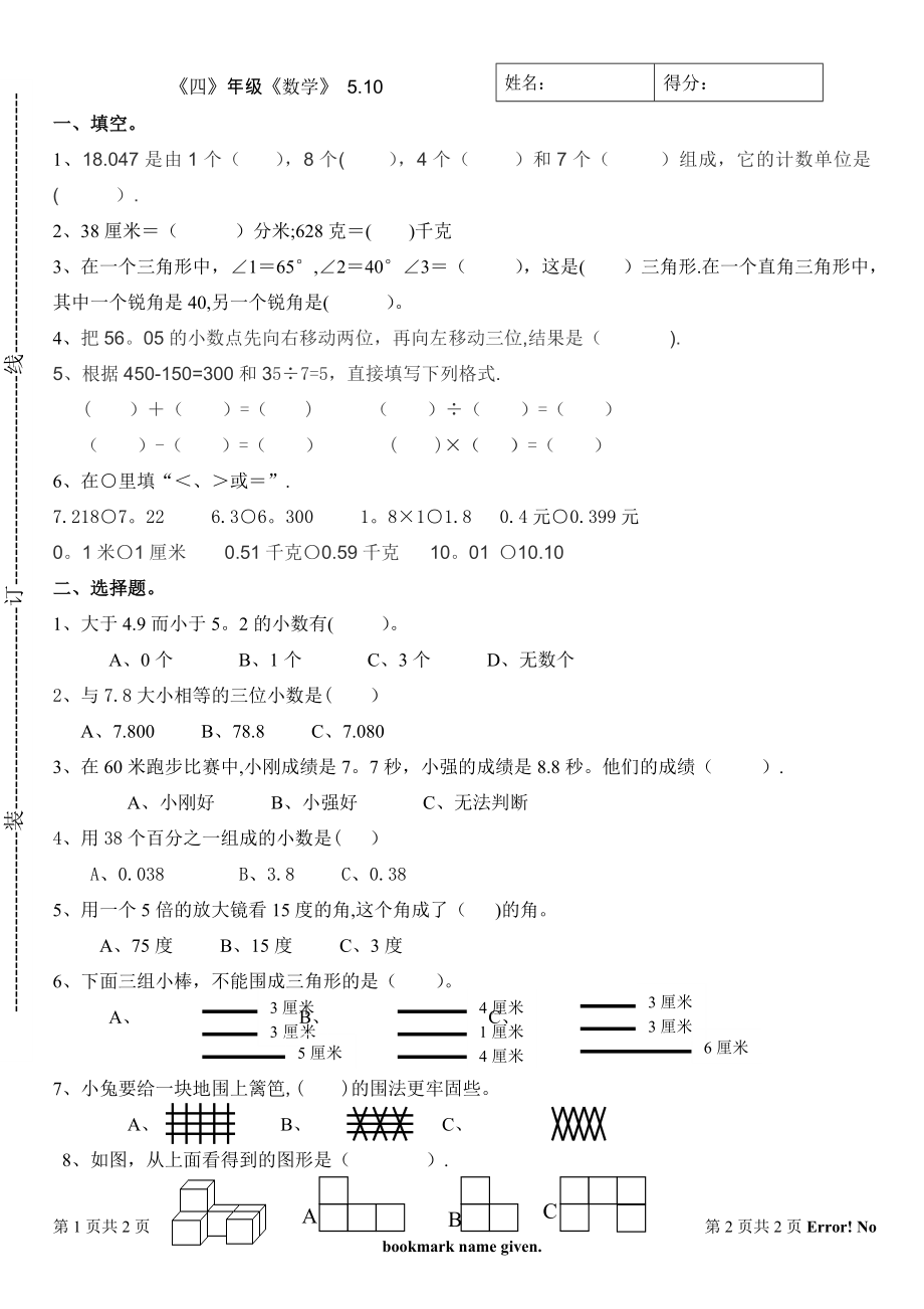 四年级下册数学试题及答案85596.doc_第1页