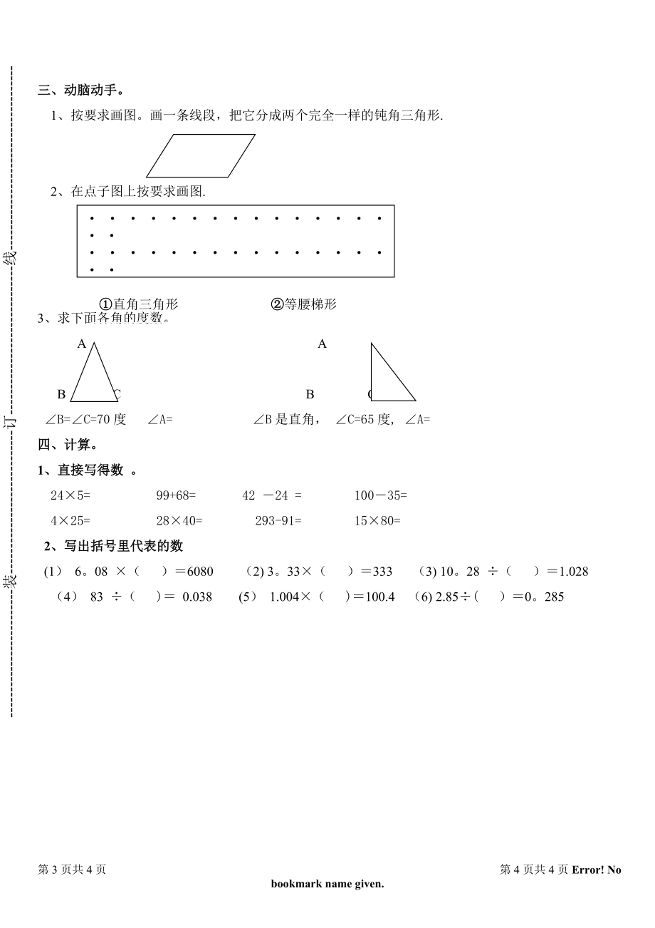 四年级下册数学试题及答案85596.doc_第2页