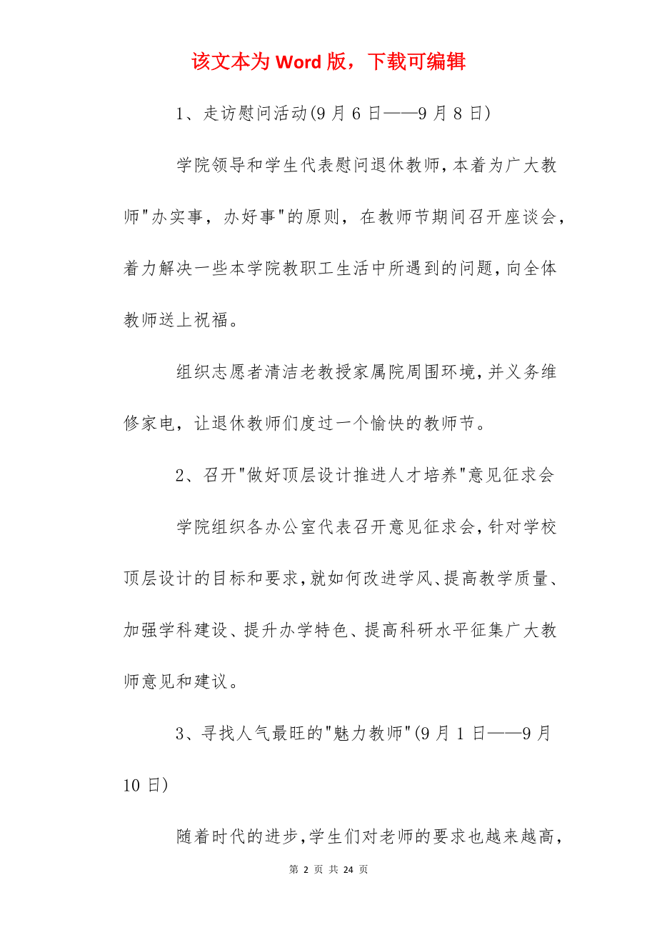 2022学校庆祝教师节创意活动.docx_第2页