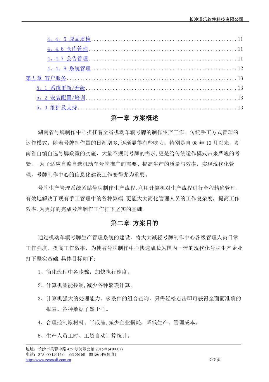 车辆号牌生产管理系统建设方案书.doc_第2页