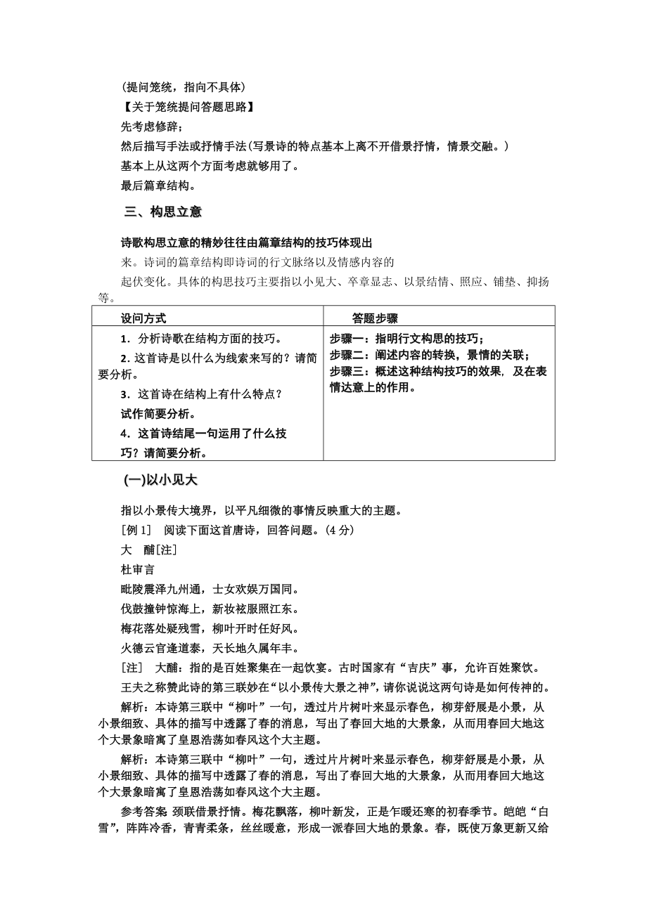 高考语文复习：古诗鉴赏——表达技巧.wps_第2页