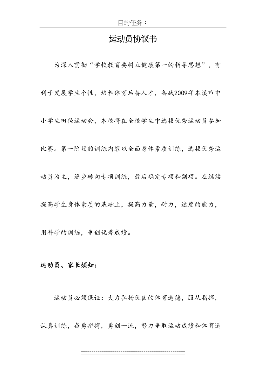 运动员协议书.doc_第2页