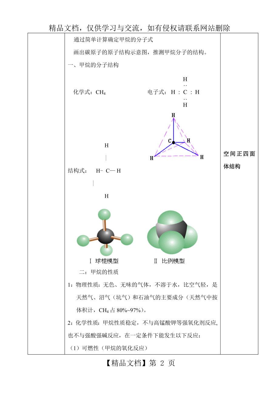 第一节--最简单的有机化合物——甲烷教案.doc_第2页