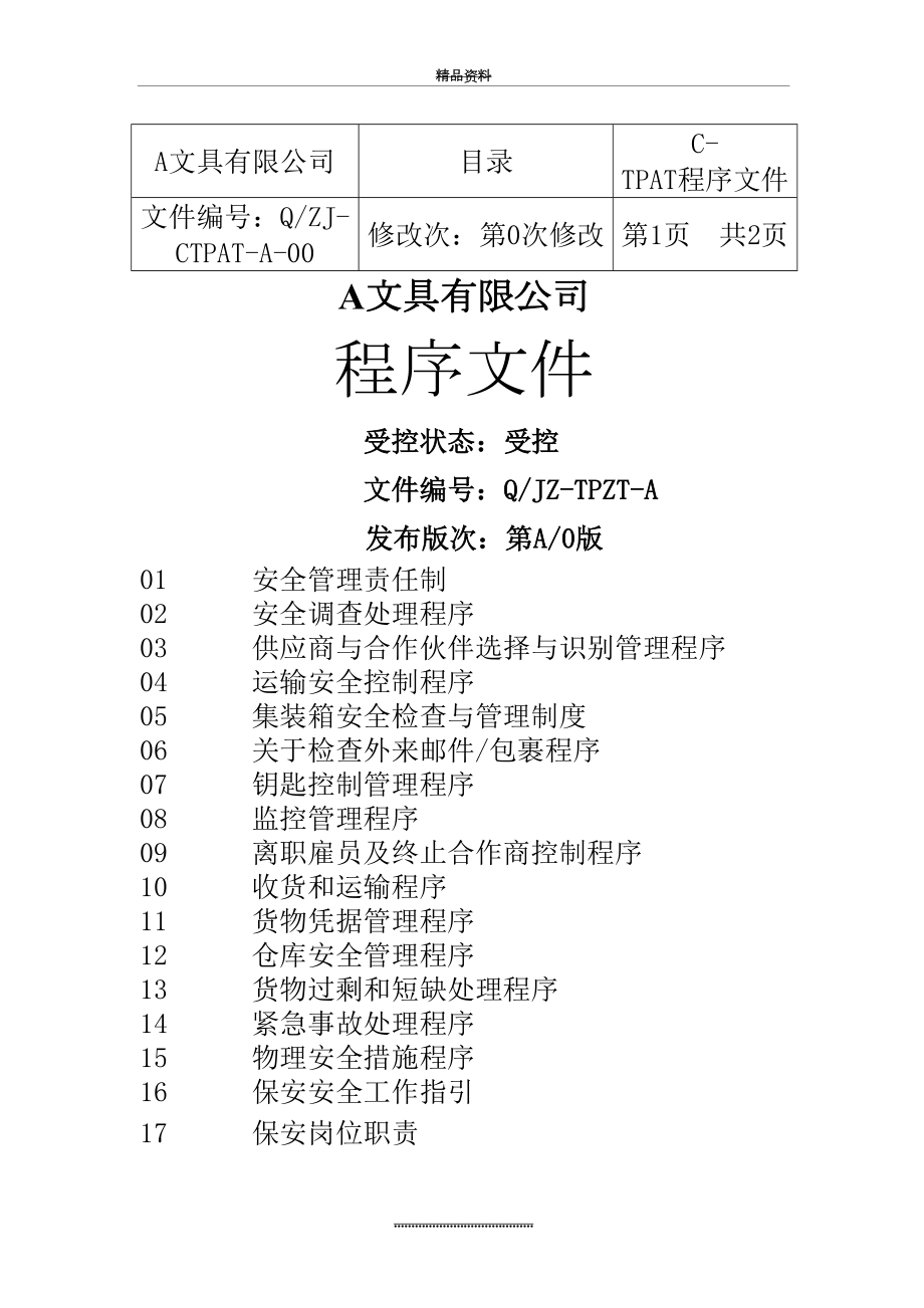 最新C-TPAT程序文件全套.doc_第2页