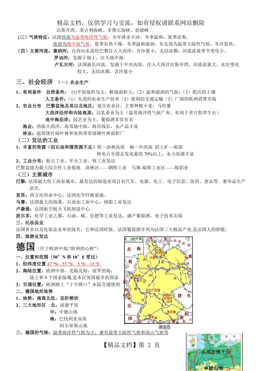 英国-法国-德国-区域地理知识总结精华.doc_第2页