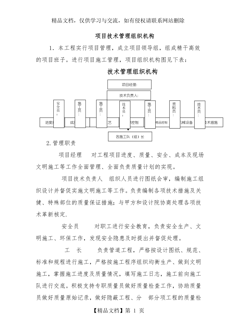 项目技术管理组织机构.doc_第1页