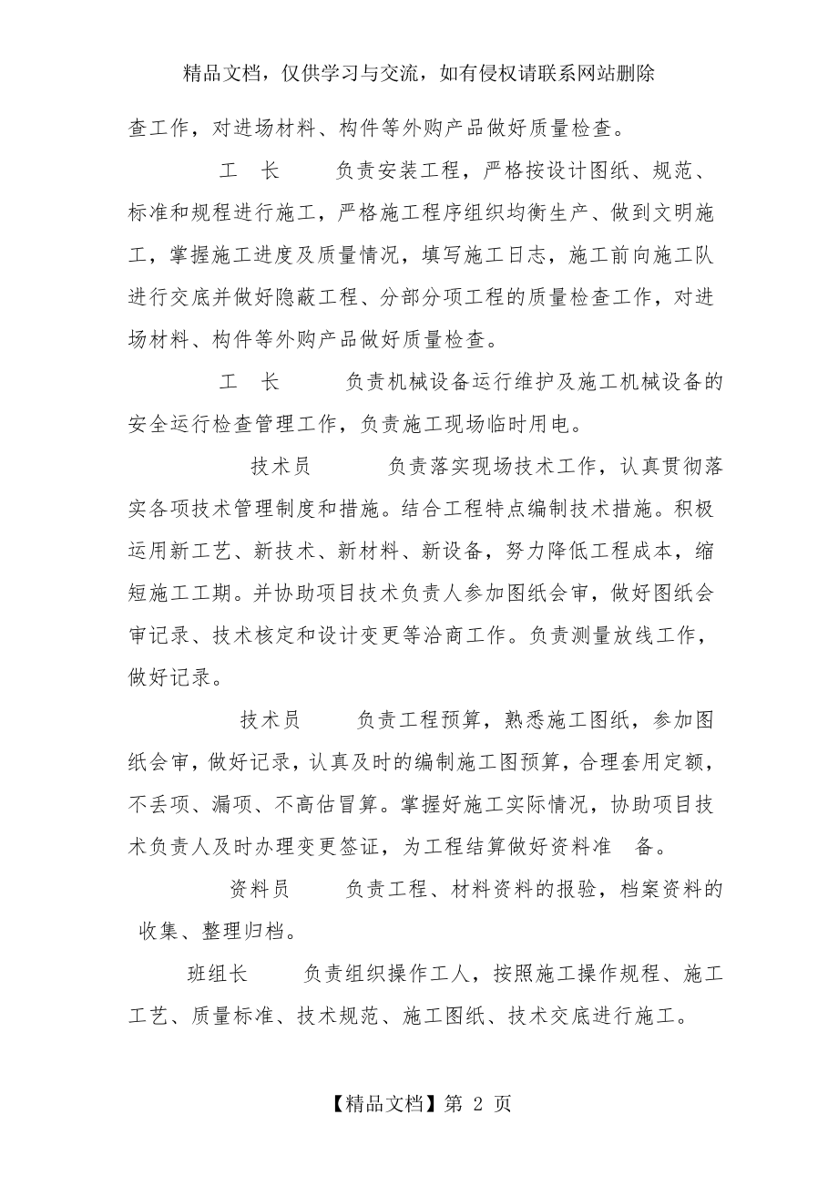 项目技术管理组织机构.doc_第2页